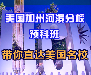 2013年加州名校直通车