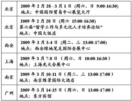第十四届中国国际教育巡回展28日揭幕