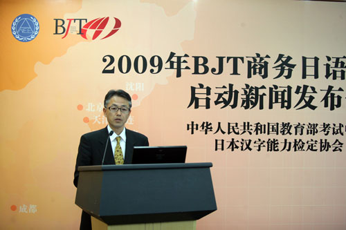 财团法人日本汉字能力检定协会BJT事业部部长山崎信夫致词
