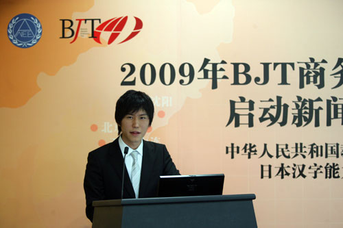 财团法人日本汉字能力检定协会BJT事业部阿部和行先生致词