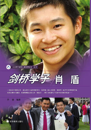 他不是天才:剑桥学子母亲养儿心经(图)