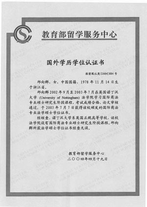 求职好使:国外学历学位证书(图)