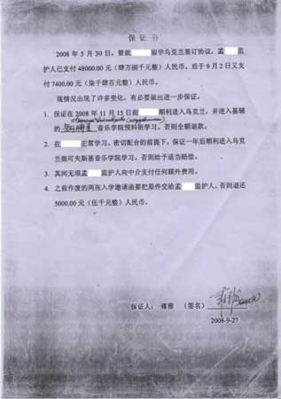 保证书 保证书