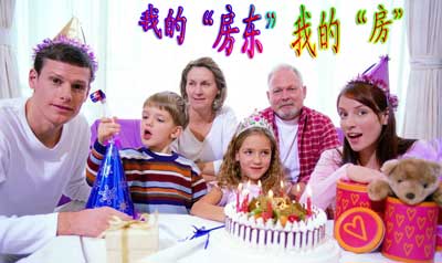 我的“房东”我的“房”