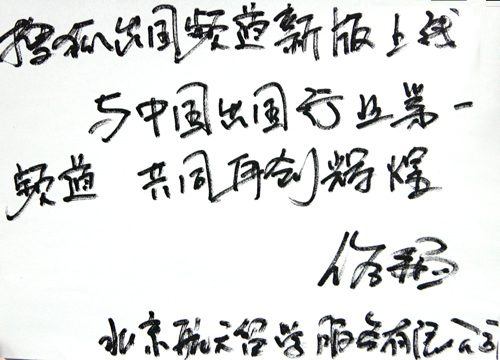 航天留学总经理佟韬贺辞:搜狐出国-行业第一频道