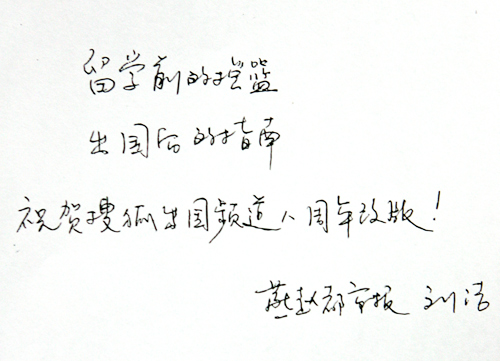 河北《燕赵都市报》专刊部主任刘洁贺搜狐出国新版上线