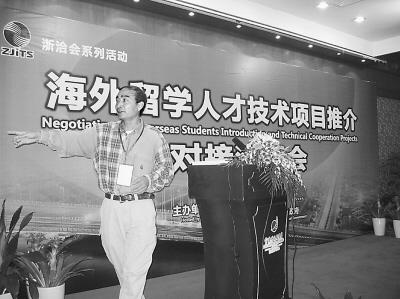 第十一届浙江省投资贸易洽谈会海外留学人员“宁波创业行”活动举行 第十一届浙江省投资贸易洽谈会海外留学人员“宁波创业行”活动举行