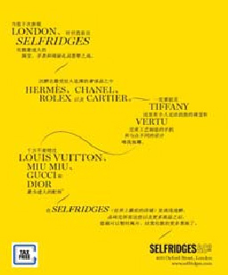 Selfridges与《英国顶尖名校指南》 