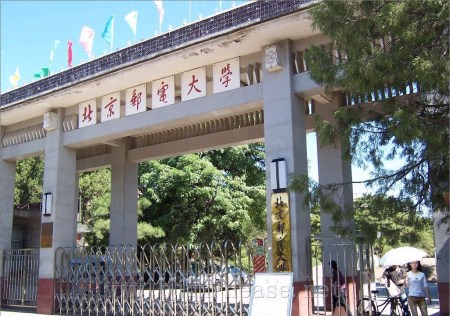 北京邮电大学 北京邮电大学