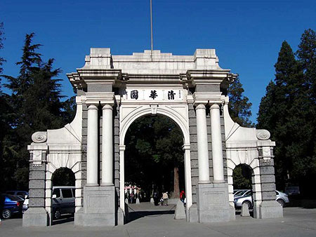 清华大学 清华大学
