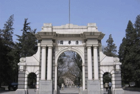 清华大学 清华大学