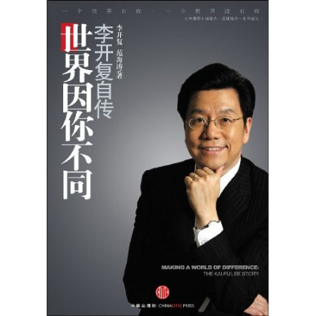 世界因你不同 世界因你不同