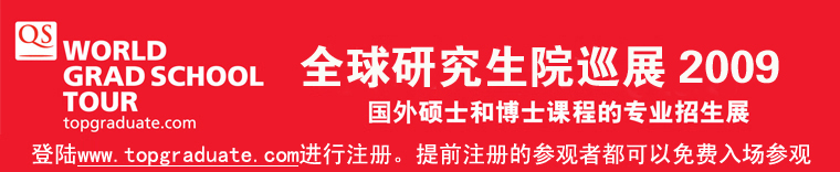 2009ȫоԺѲչQS World Grad School Tour 2009չỨ