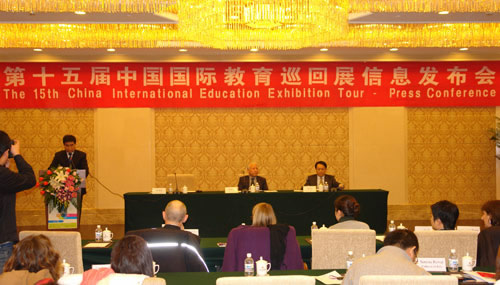 第十五届中国国际教育巡回展信息发布会在京举行