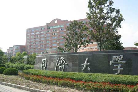 上海同济大学留学预科