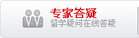 专家答疑