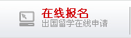 在线报名