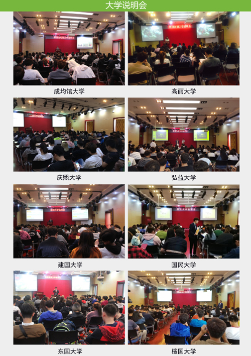 大学说明会