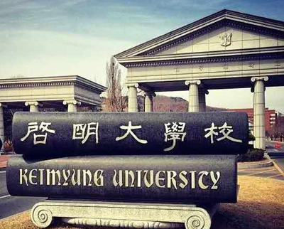 启明大学