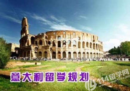 意大利留学去罗马美术学院怎么样呢？