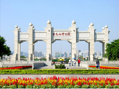 中山大学预科