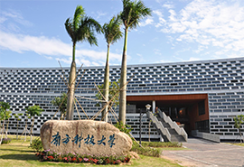南方科技大学