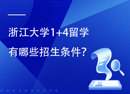 浙江大学美国名校腾飞计划纽大登峰班