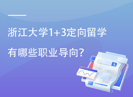 浙江大学英国杜伦大学精英班