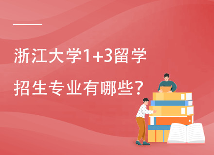 浙江大学英国杜伦大学精英班