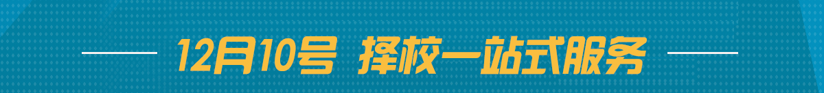 上海高中国际教育展